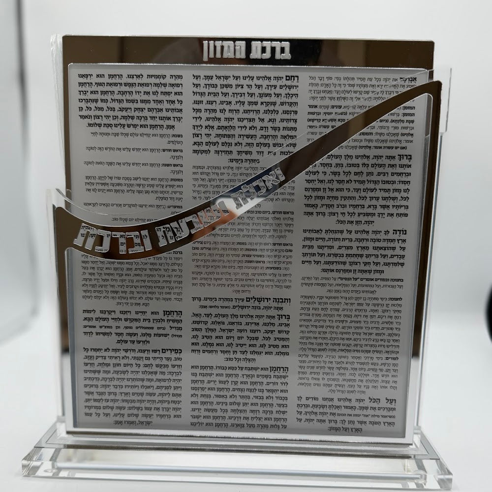 סט ברכת המזון אקריליק - גל כסף