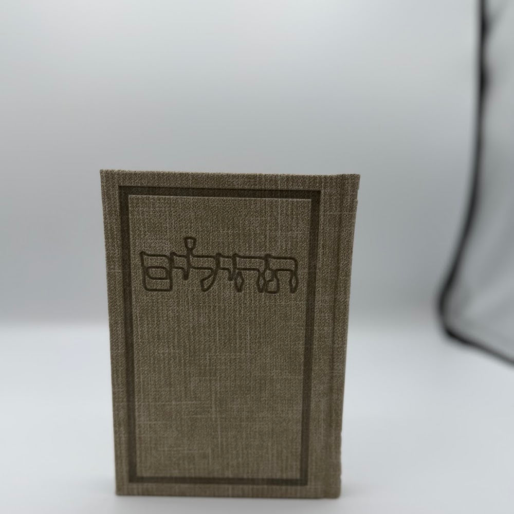 תהילים פשתן בעיצוב להבה