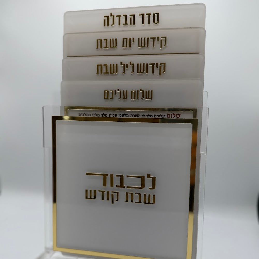 מעמד ברכות אקריליק - ריבוע זהב