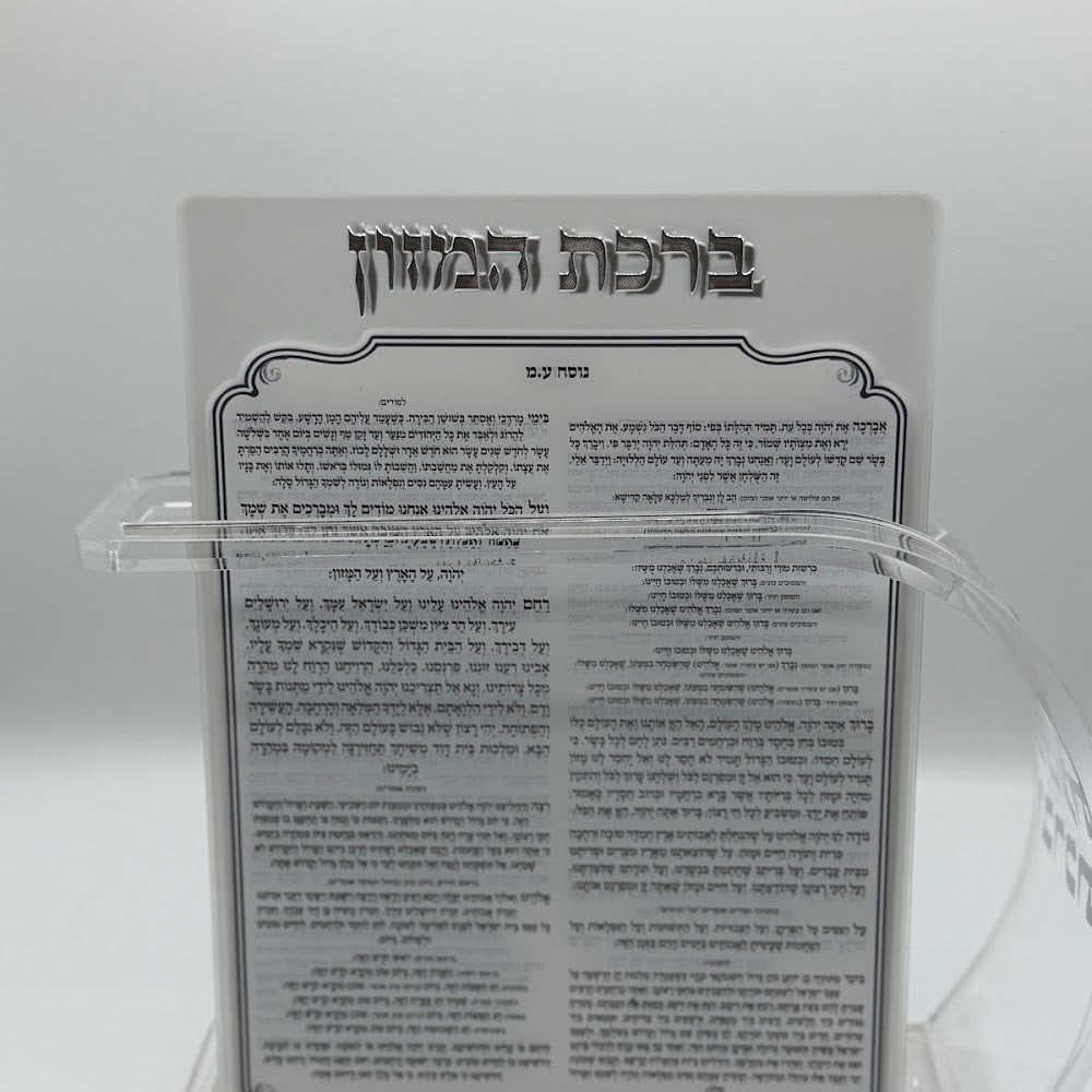 סט ברכת המזון אקריליק - גל כסף - זווית נוספת