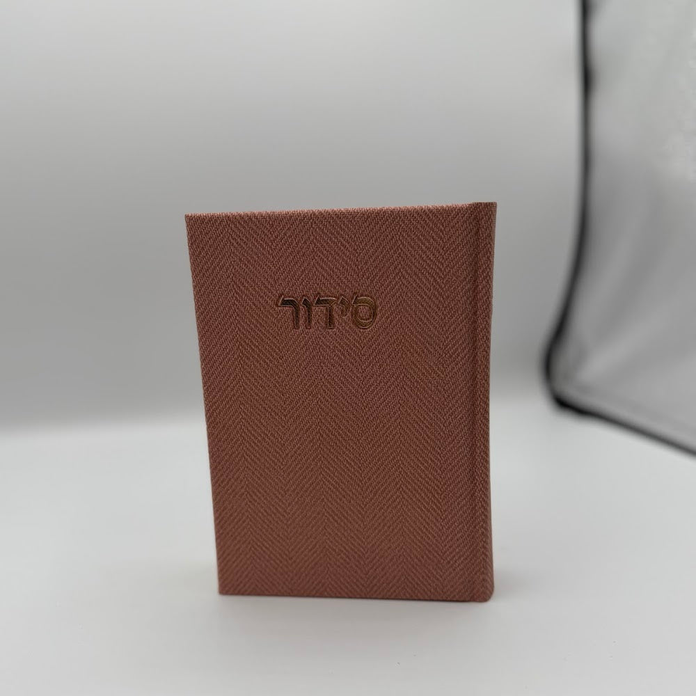סידור בד מהודר - טרקוטה