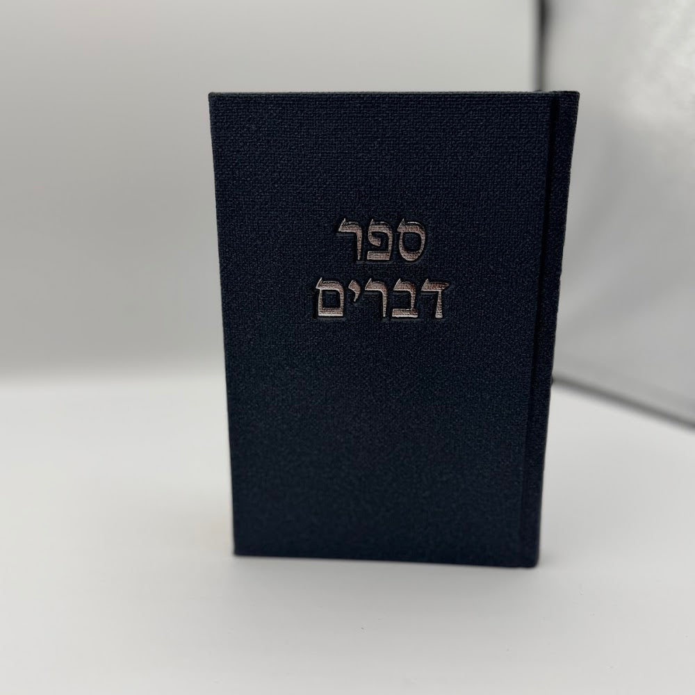 ספר דברים בד מהודר - שחור
