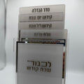 מעמד ברכות אקריליק - ריבוע כסף