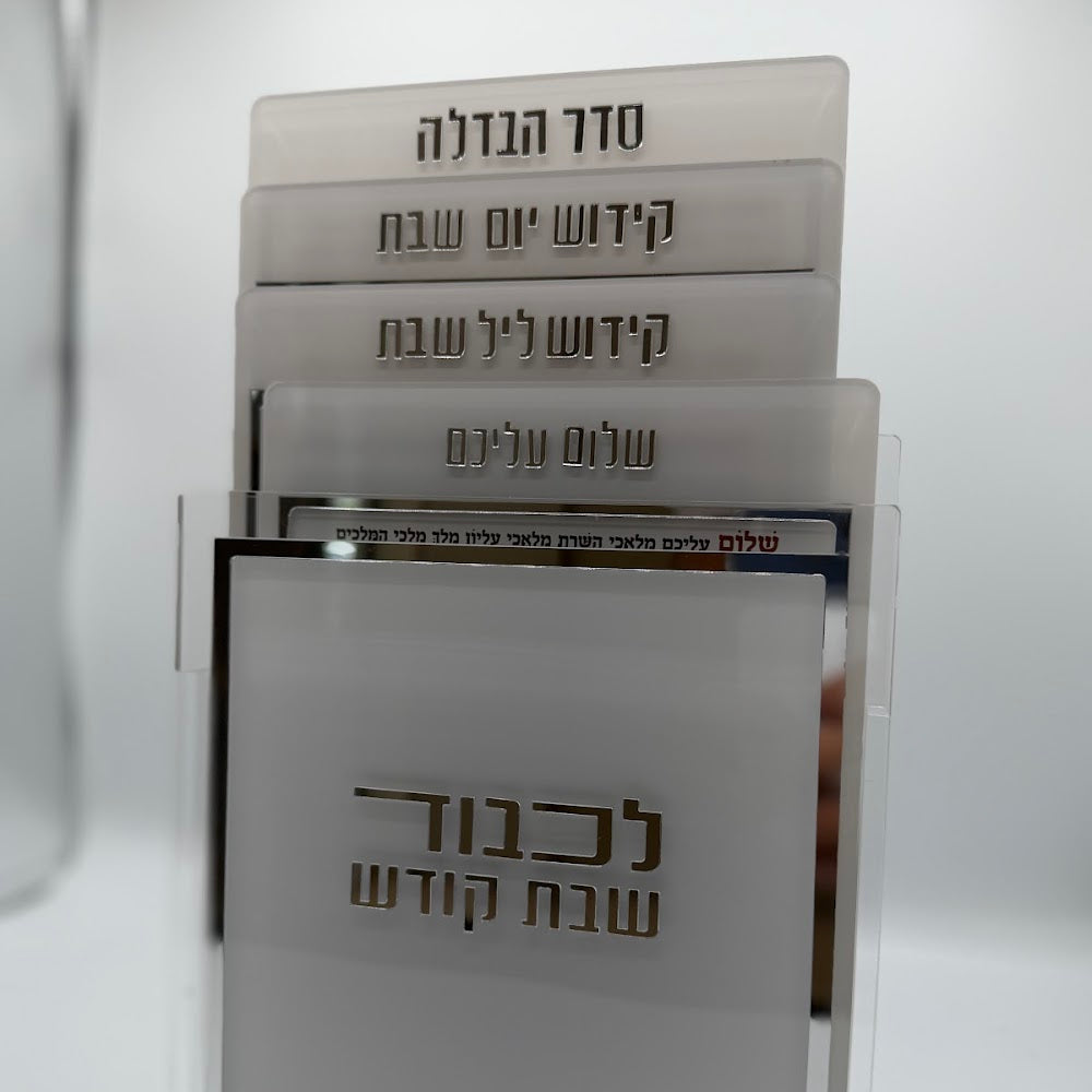 מעמד ברכות אקריליק - ריבוע כסף