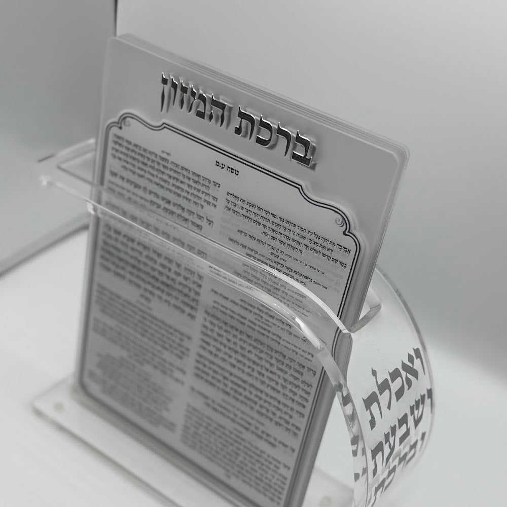 סט ברכת המזון אקריליק - גל כסף - זווית נוספת