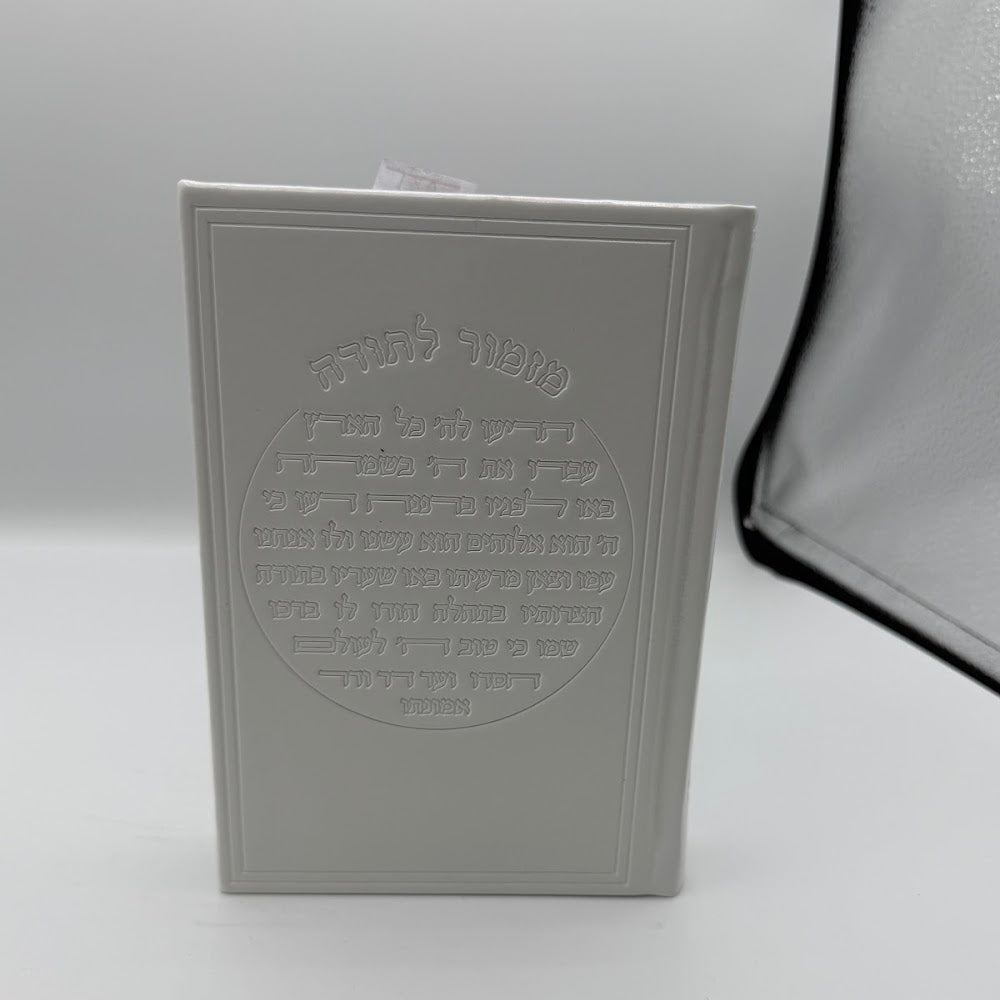 ספרון מזמור לתודה מובלט - לבן