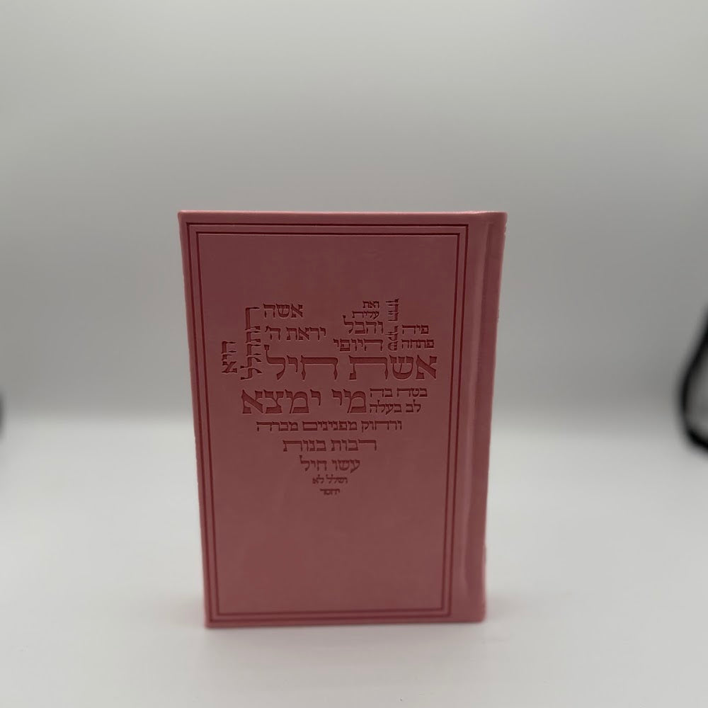 ספרון אשת חיל מובלט - ורוד
