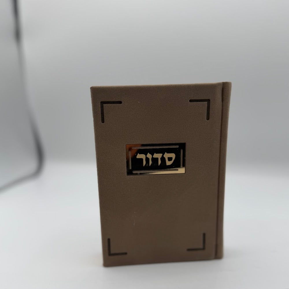 סידור זמש עם פלקט זהב - חום