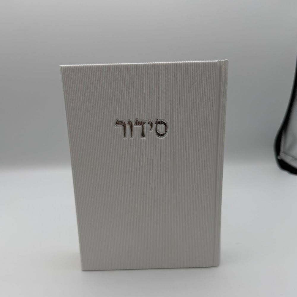 סידור בד מהודר - לבן