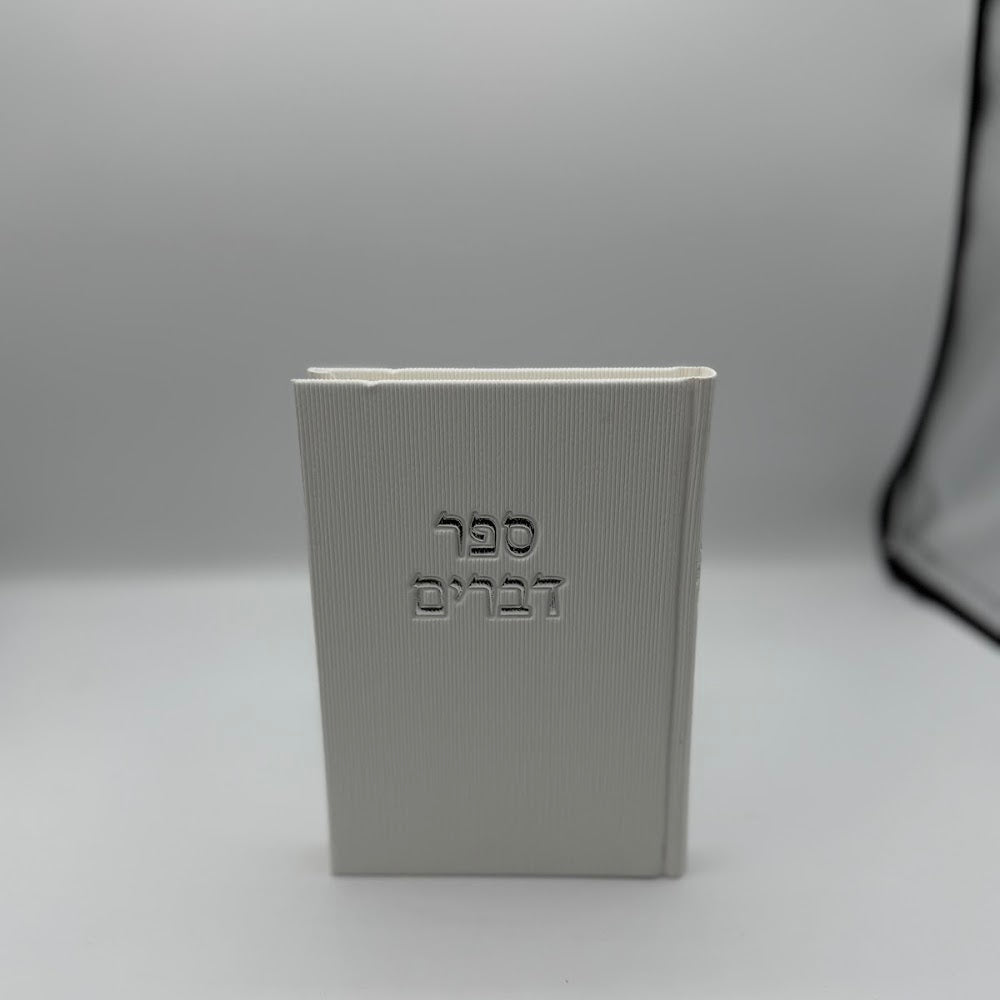 ספר דברים בד מהודר - לבן