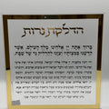 לוח ברכת הדלקת נרות - מסגרת זהב