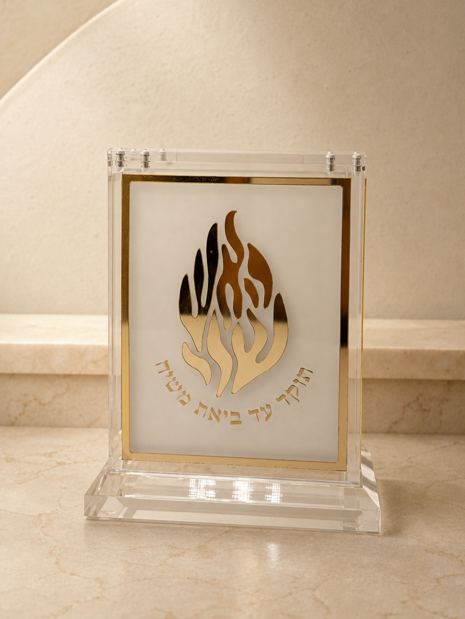 קופת צדקה אש - תוקד עד ביאת משיח