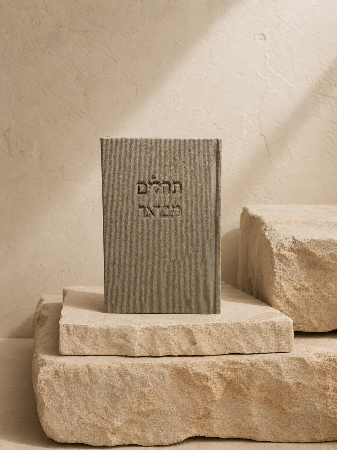 תהלים המבואר בד - בז'