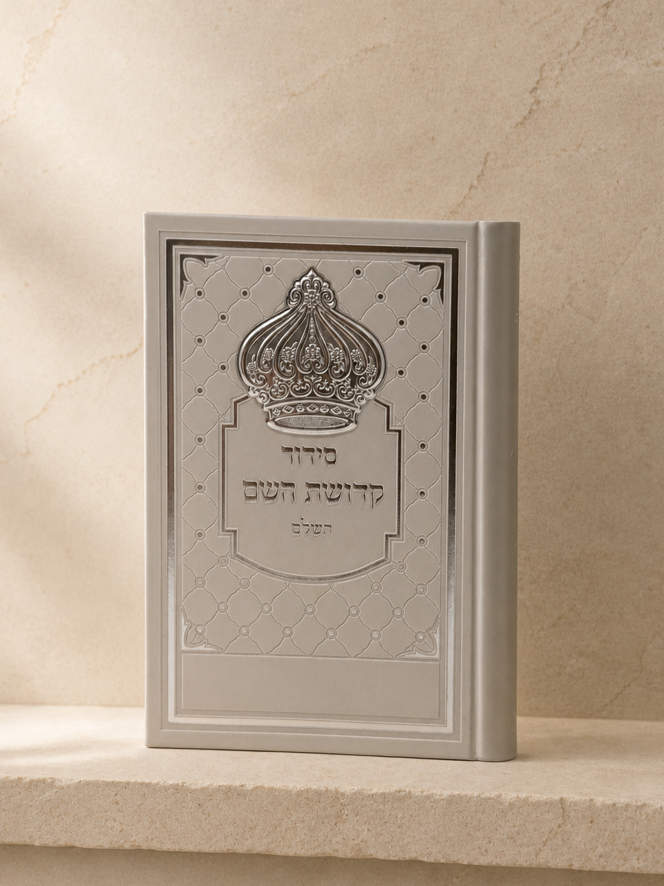 סידור קדושת השם - כתר כסוף