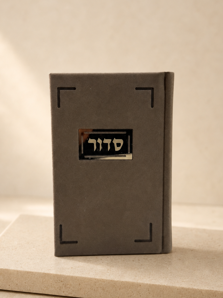 סידור זמש עם פלקט זהב - חום