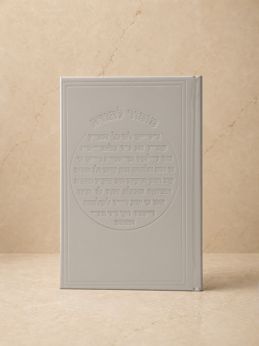 ספרון מזמור לתודה מובלט - לבן